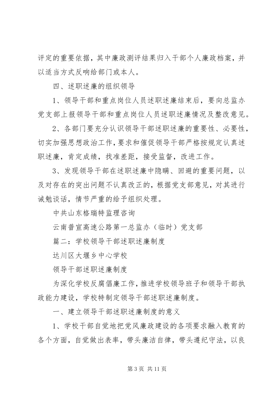 2023年党员领导干部述职述廉的暂行规定.docx_第3页