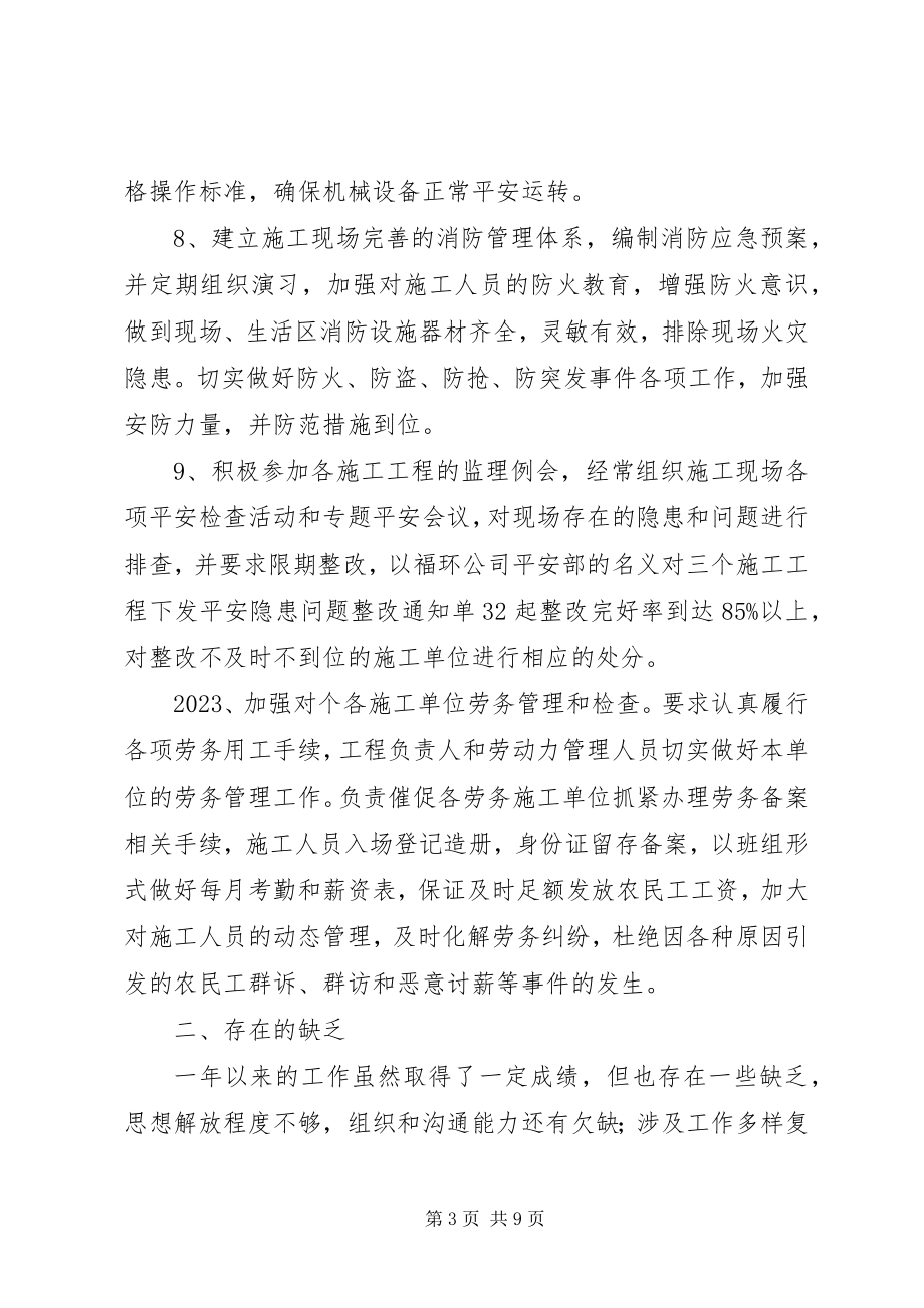 2023年建筑公司终总结三篇.docx_第3页