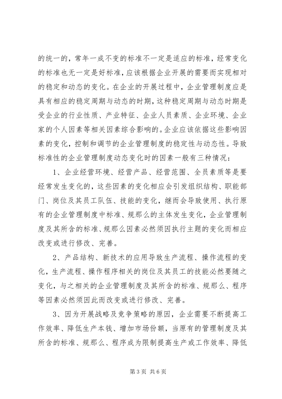 2023年企业规章制度的定义.docx_第3页