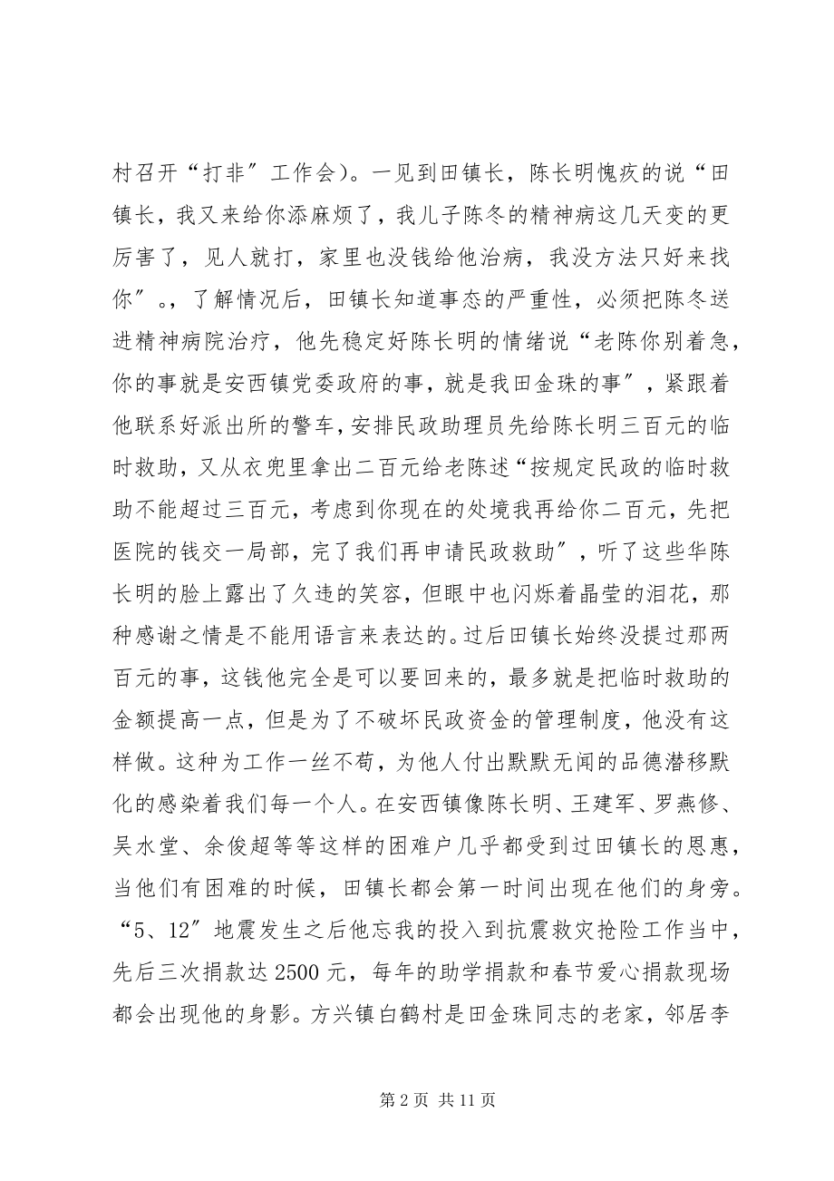 2023年镇党委委员助人为乐先进事迹材料.docx_第2页