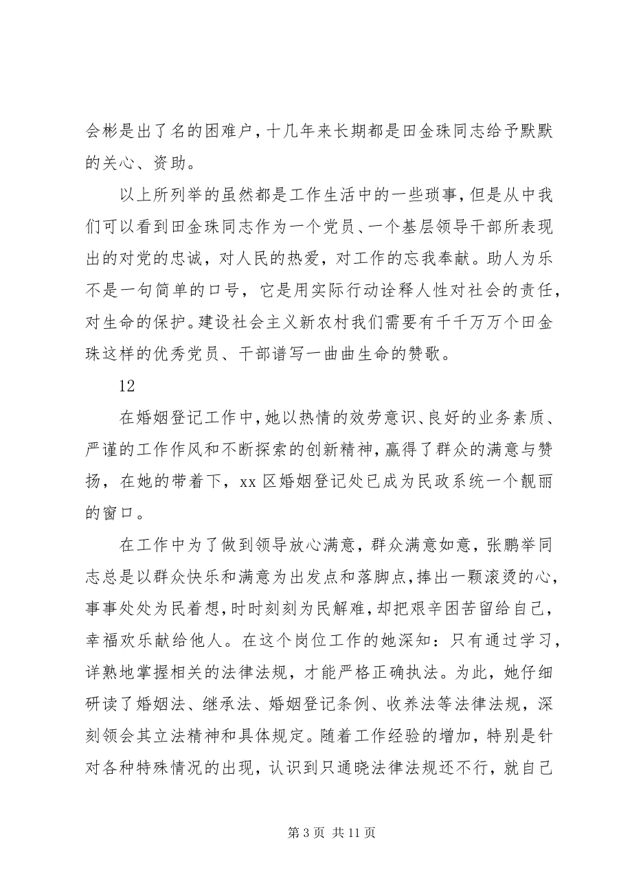 2023年镇党委委员助人为乐先进事迹材料.docx_第3页