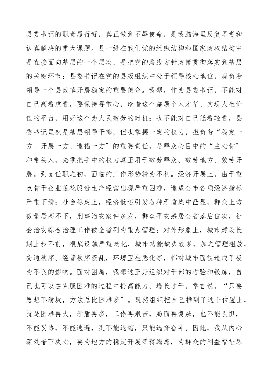 市委书记在省组织部谈心谈话活动上的汇报班子建设情况个人思想工作作风和廉政.docx_第3页