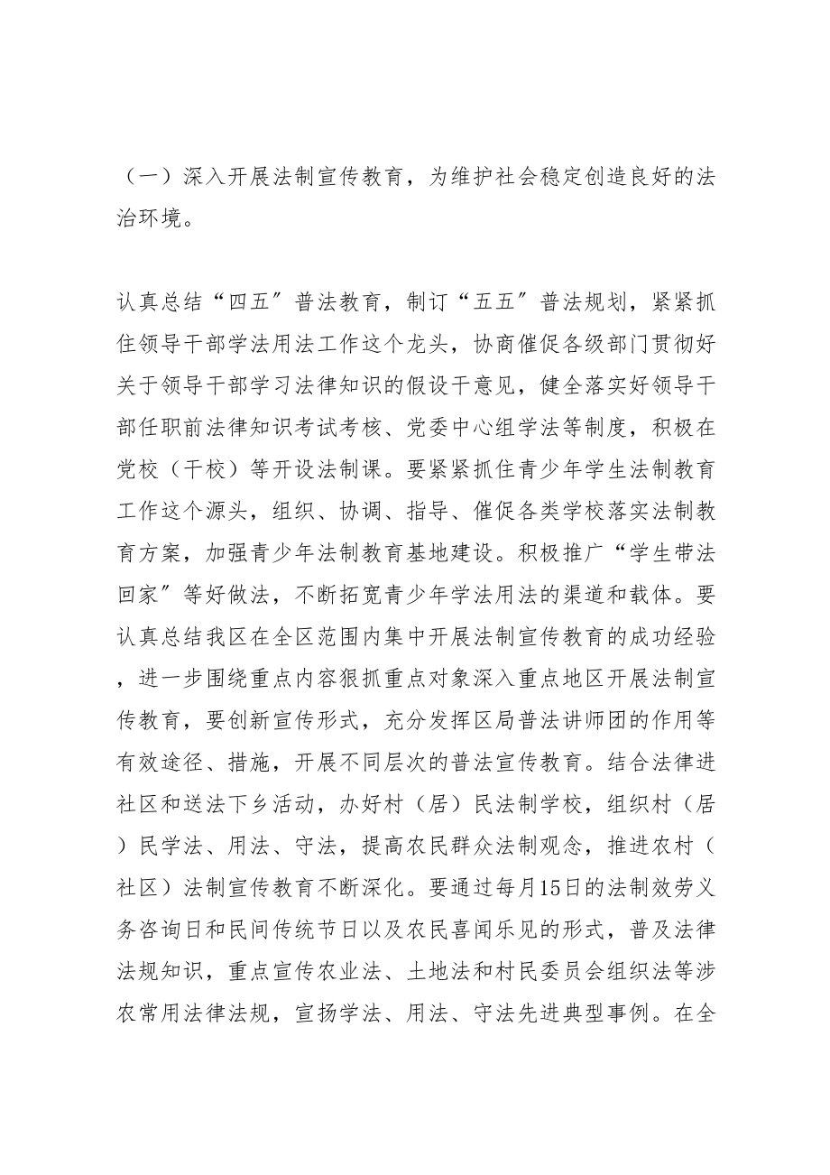 2023年区司法部主题活动方案.doc_第2页