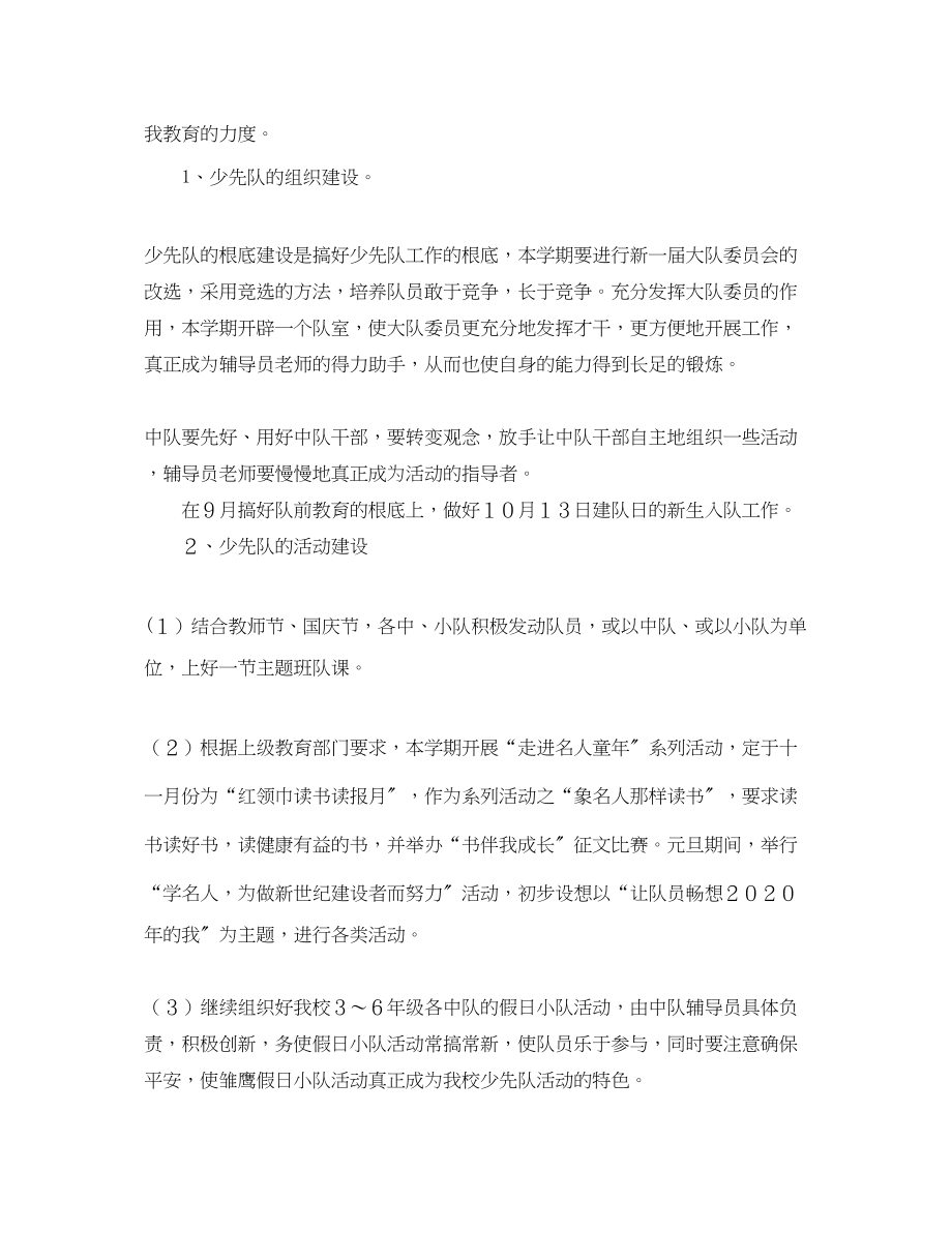 2023年德育工作计划 崇福镇小第一学期德育工作计划.docx_第3页