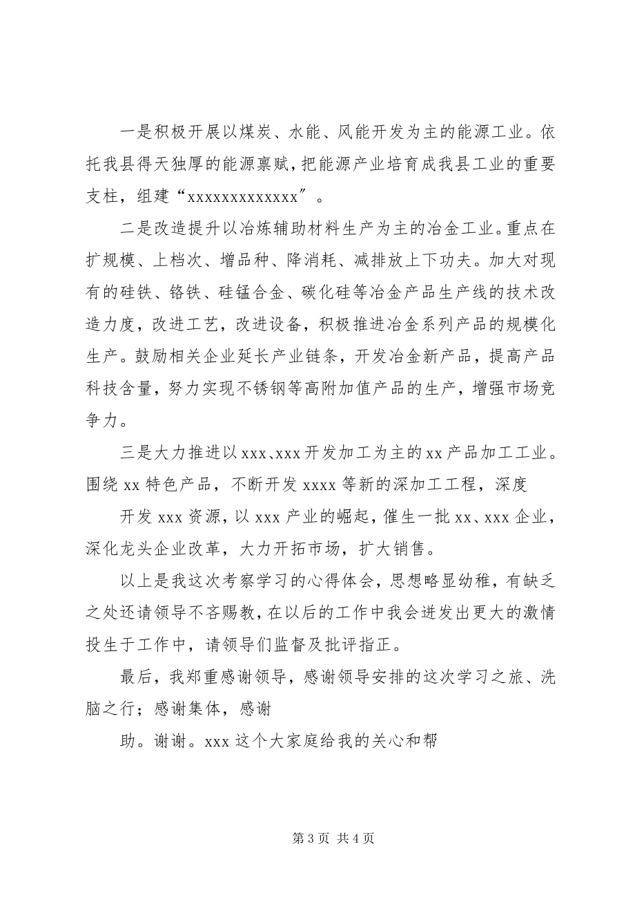 2023年海南考察学习心得体会.docx_第3页