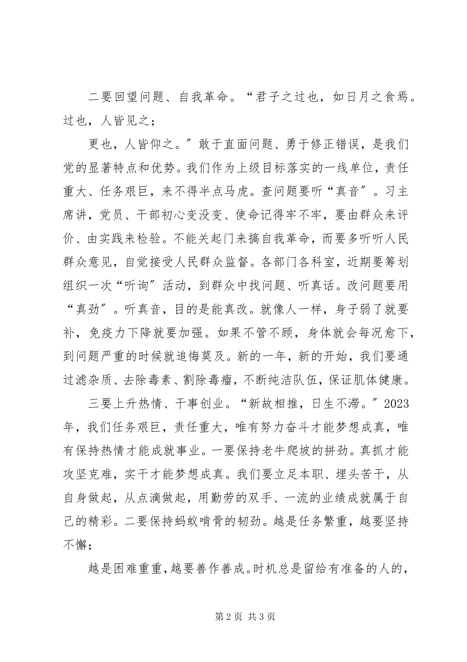 2023年部门收心会致辞.docx_第2页