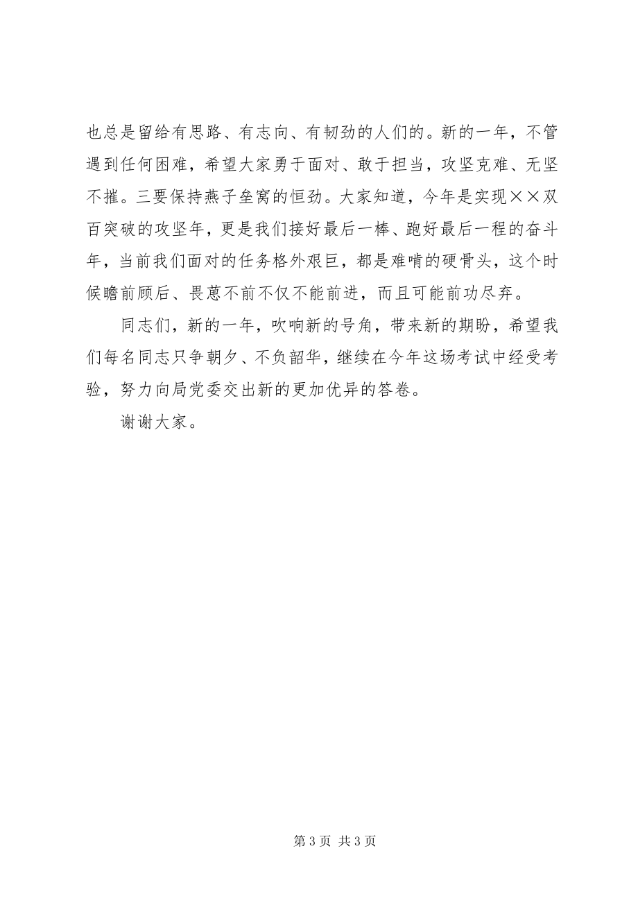 2023年部门收心会致辞.docx_第3页