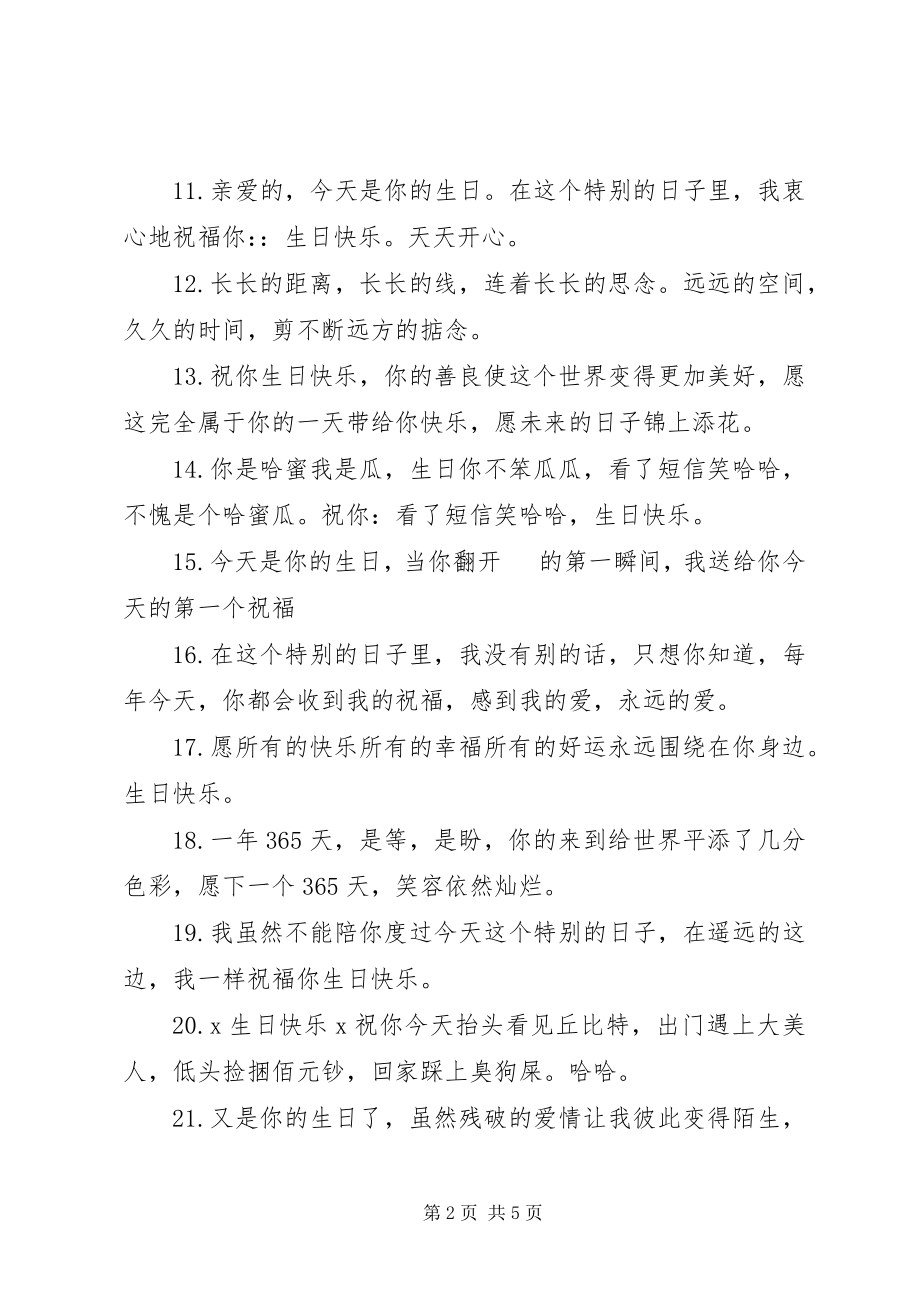 2023年朋友的生日快乐短信祝福语.docx_第2页