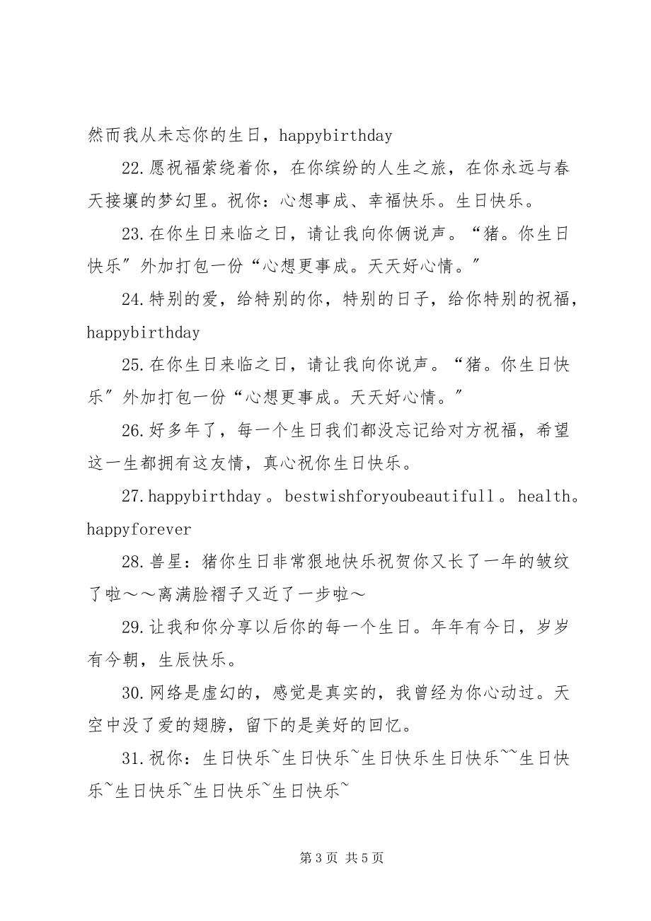 2023年朋友的生日快乐短信祝福语.docx_第3页