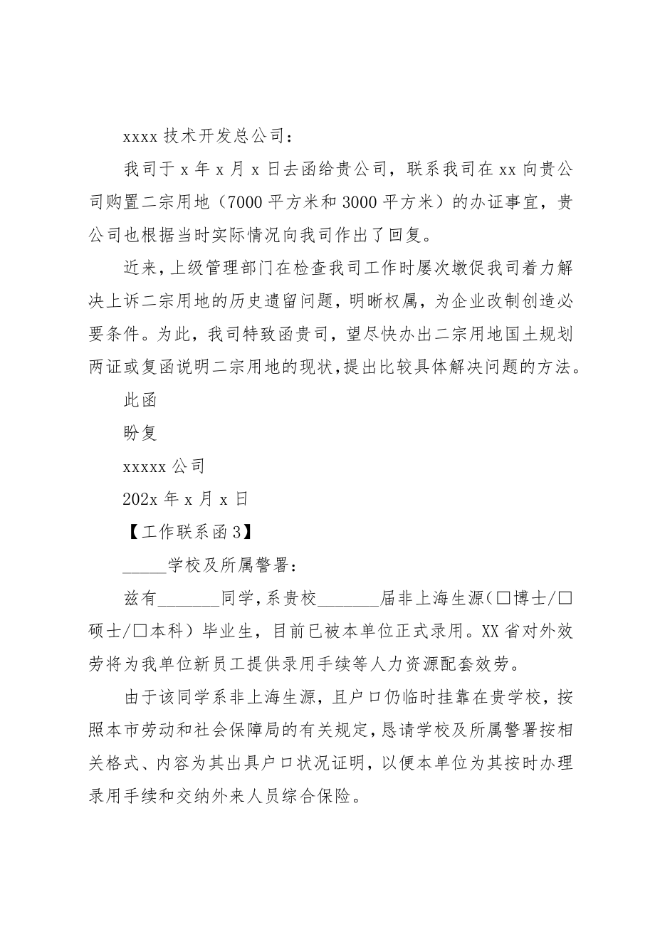 2023年单位工作联系函单位对单位的函.docx_第2页