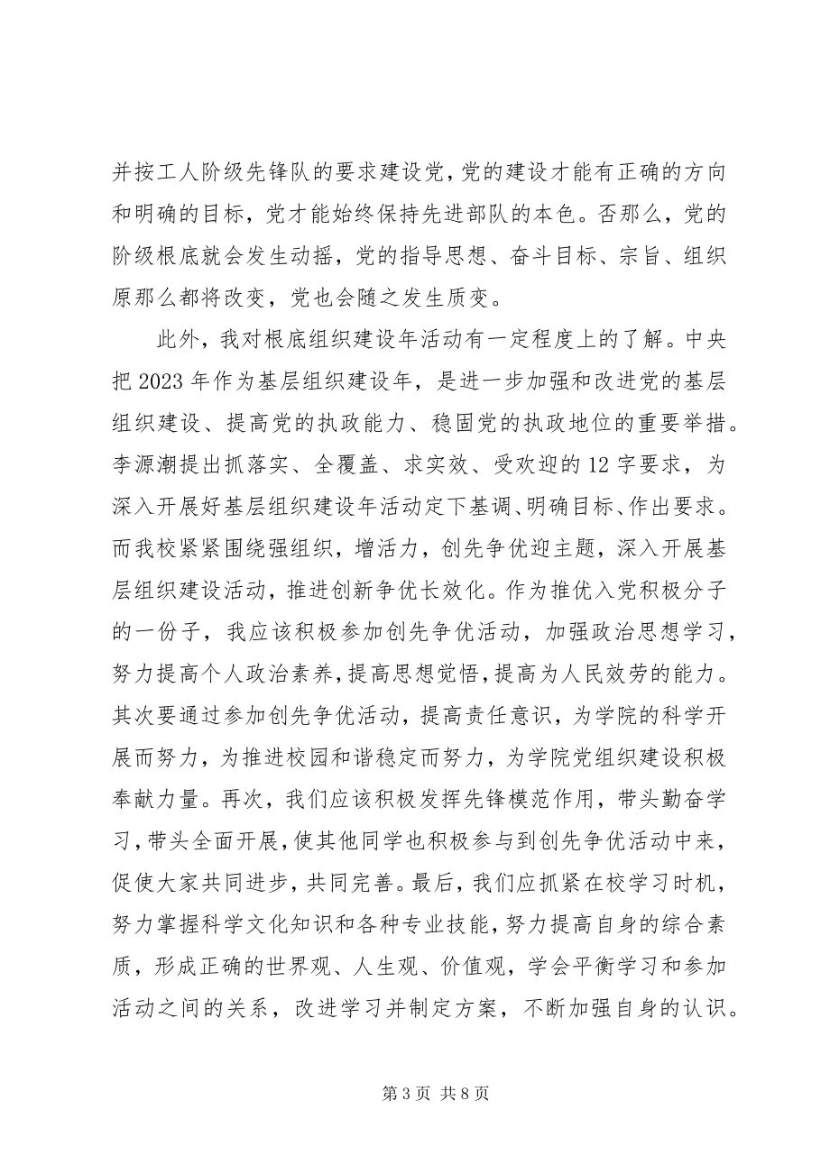 2023年积极分子党校培训心得3篇.docx_第3页