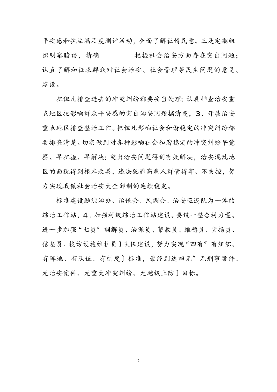 2023年乡镇政法精神情况总结.docx_第2页