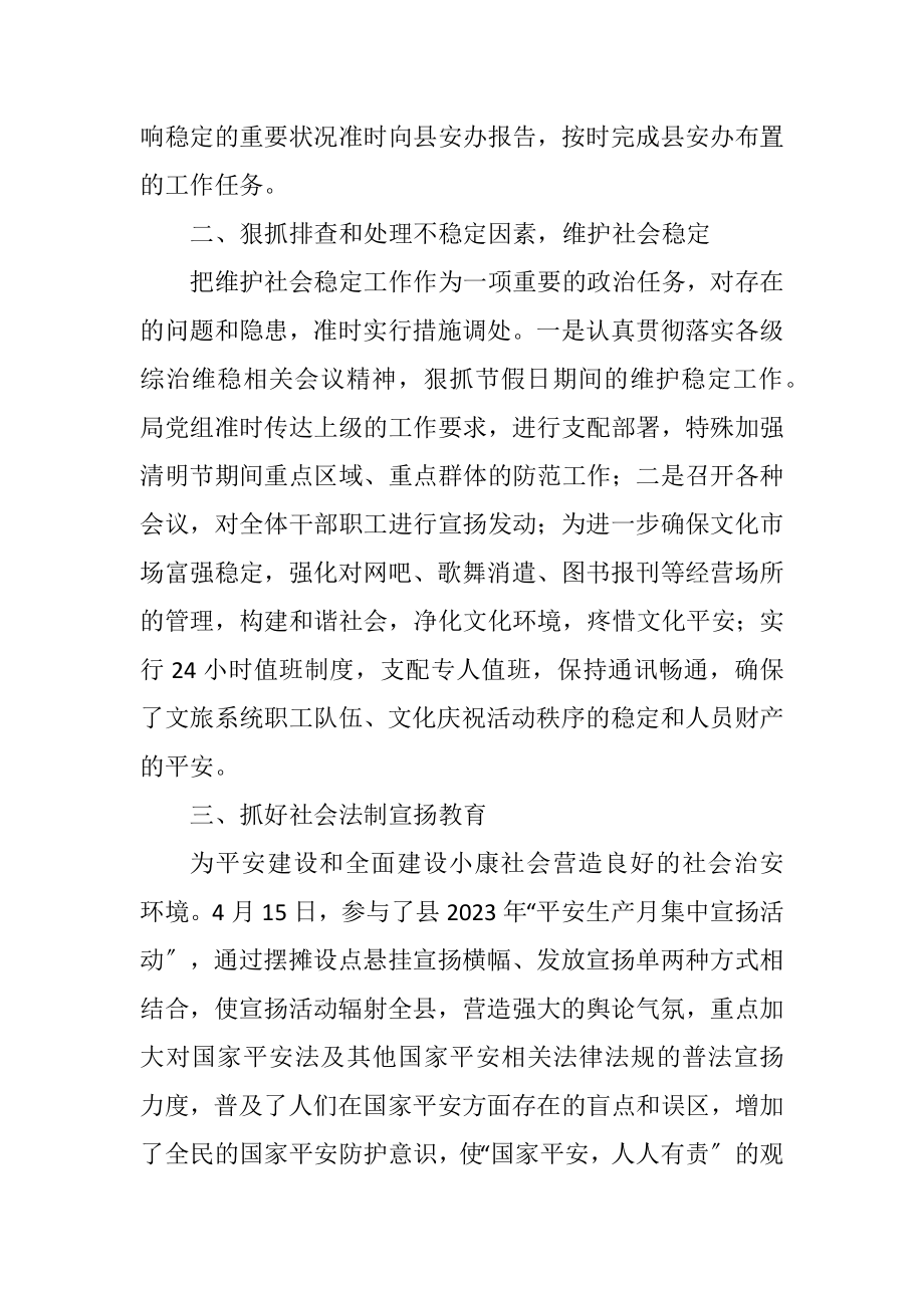 2023年安全宣传教育月工作总结.docx_第2页