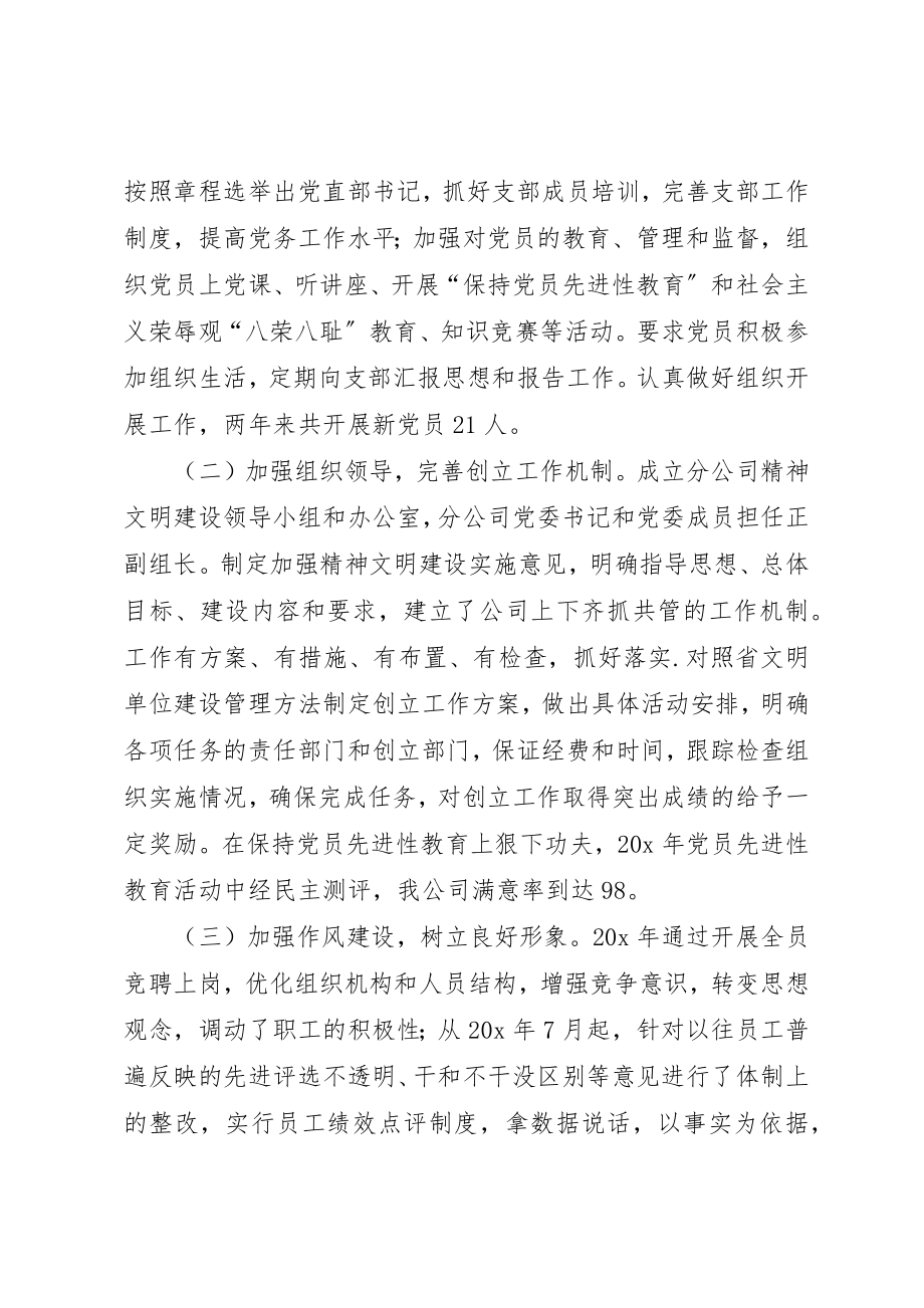 2023年电信精神文明建设经验交流材料新编.docx_第2页