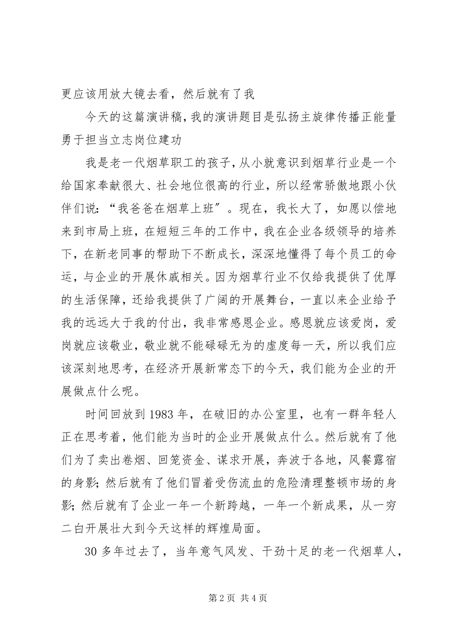 2023年弘扬主旋律演讲稿.docx_第2页