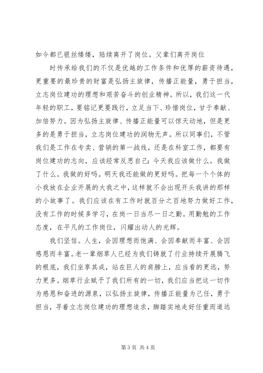 2023年弘扬主旋律演讲稿.docx_第3页