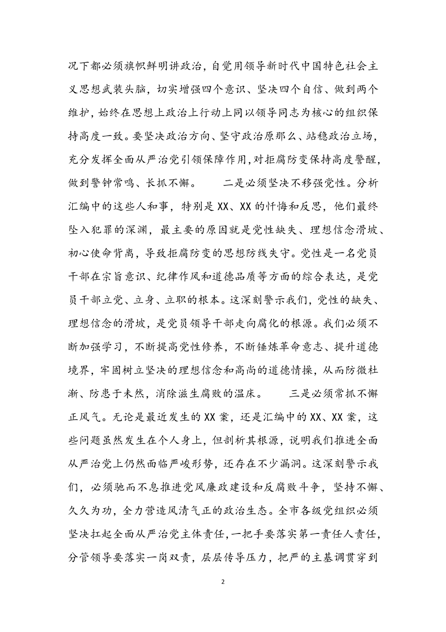 2023年观看广西领导干部典型案件警示心得体会汇编3篇.docx_第2页