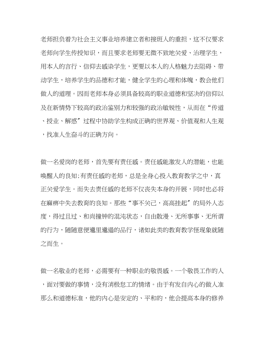 2023年教师践行社会主义核心价值观优秀范文.docx_第2页