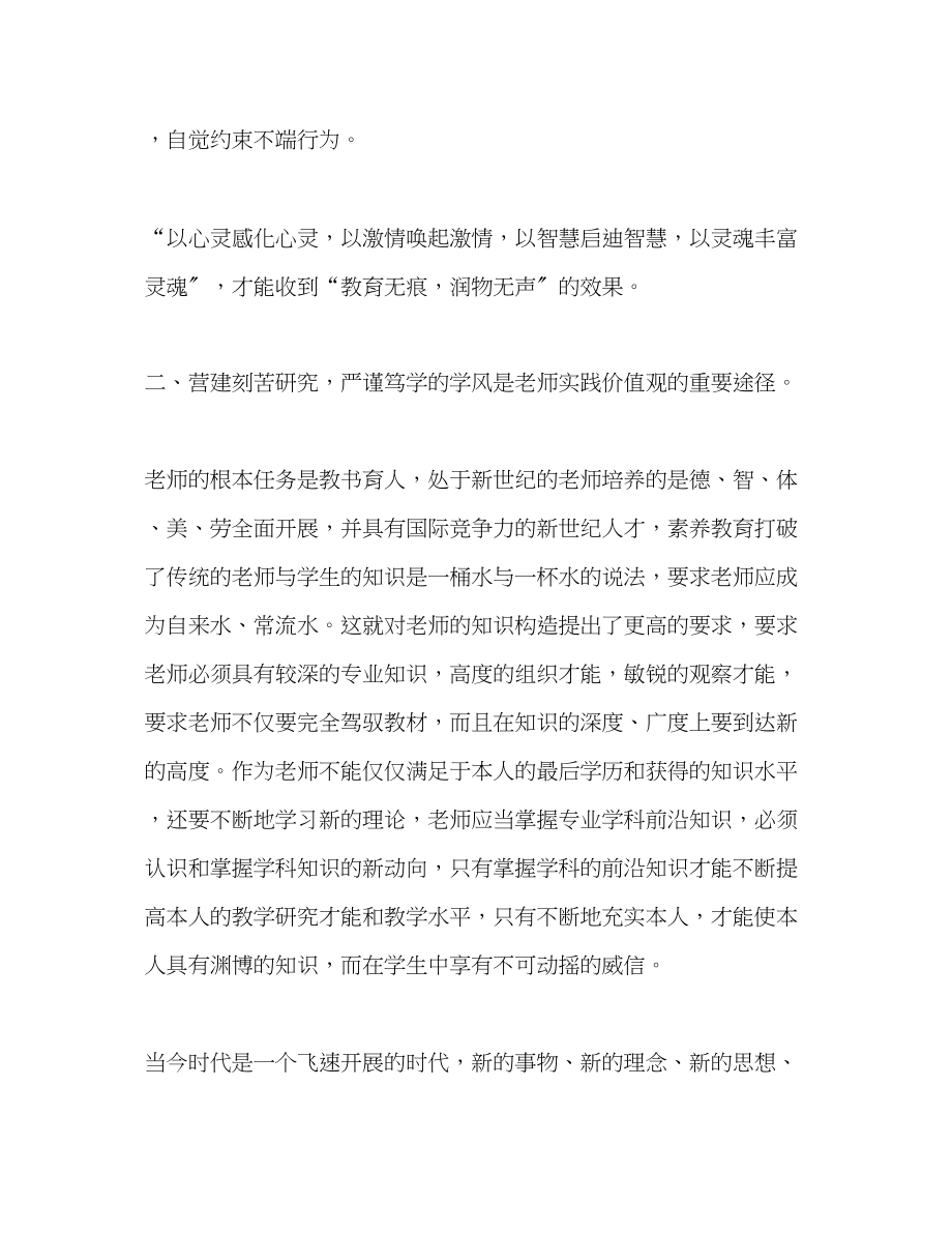 2023年教师践行社会主义核心价值观优秀范文.docx_第3页