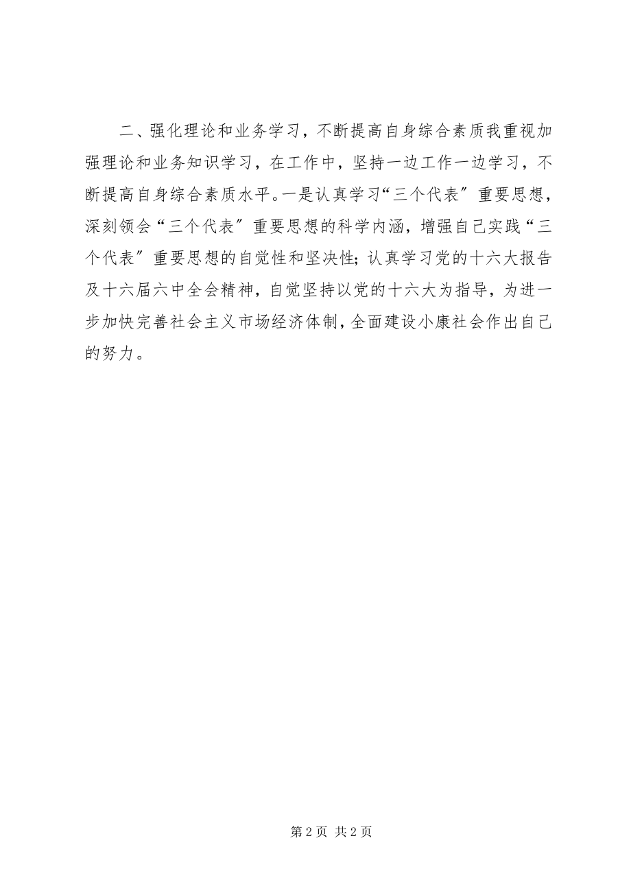 2023年XX公务员思想汇报模版新编.docx_第2页