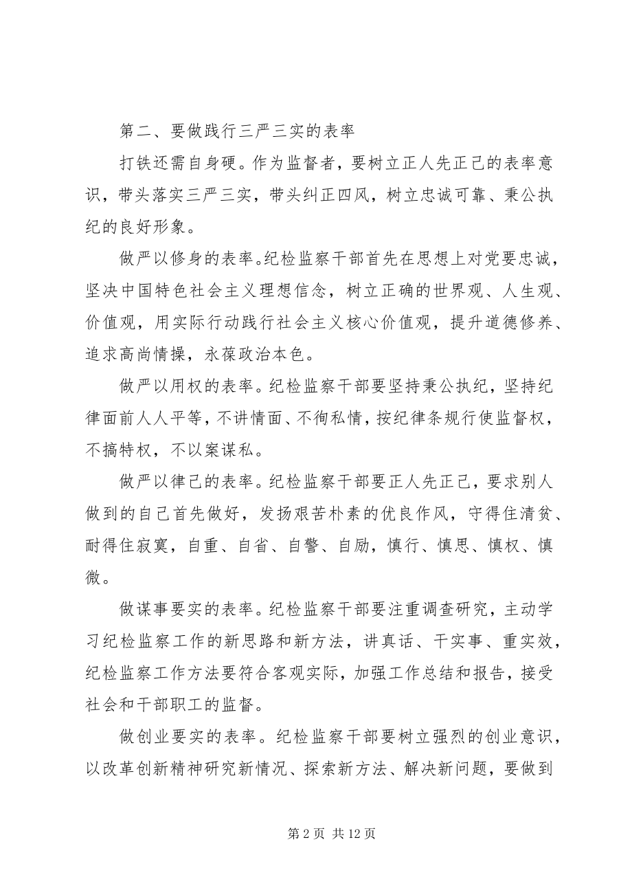 2023年学校党员领导干部民主生活会讲话提纲.docx_第2页