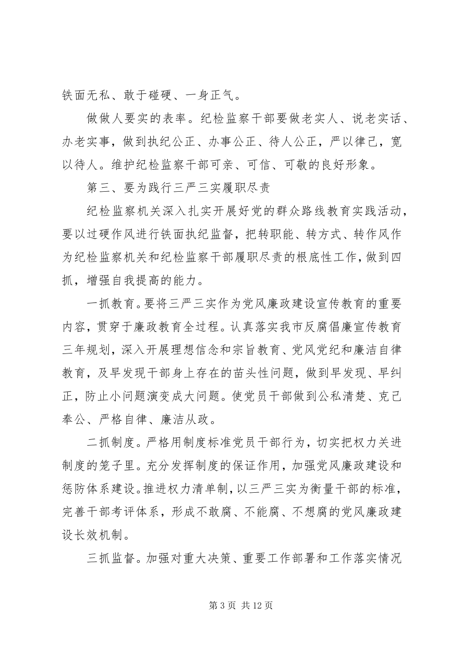 2023年学校党员领导干部民主生活会讲话提纲.docx_第3页