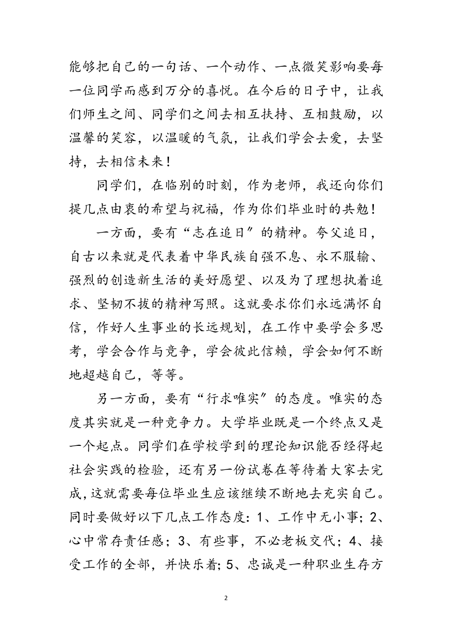 2023年教师代表在毕业典礼的讲话范文.doc_第2页