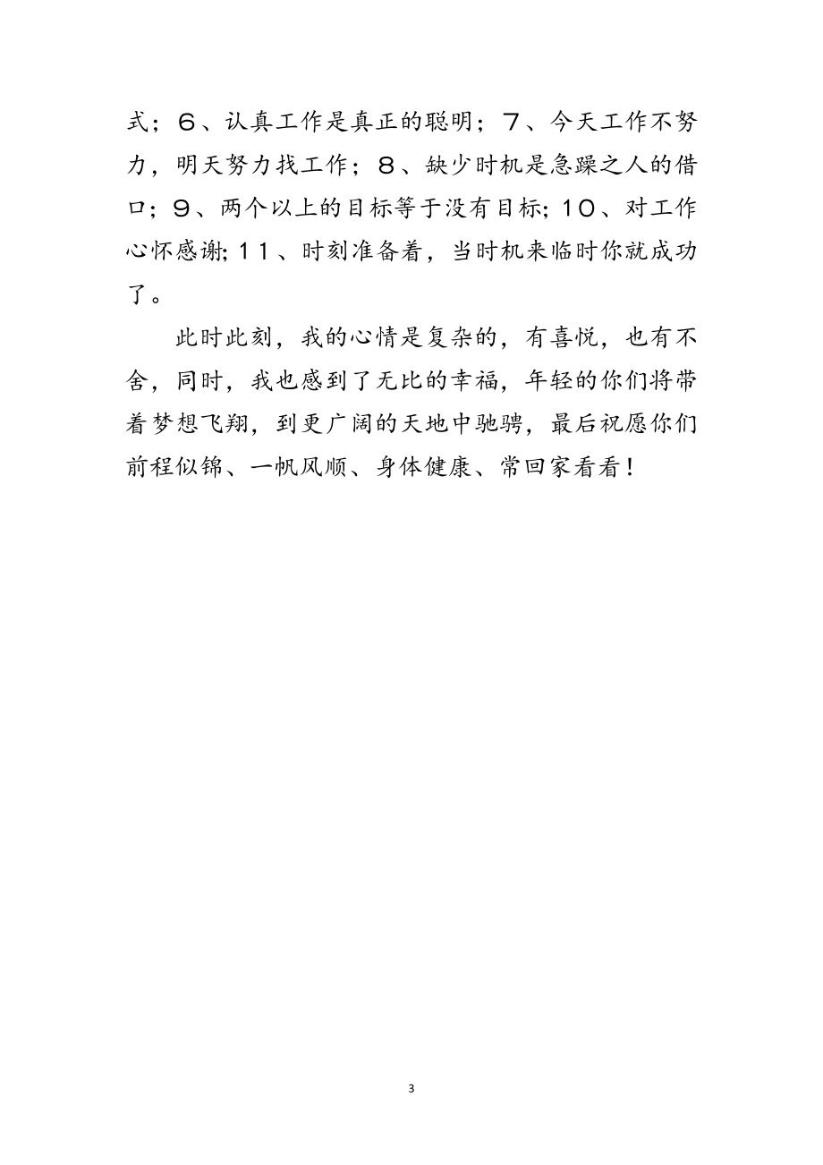 2023年教师代表在毕业典礼的讲话范文.doc_第3页