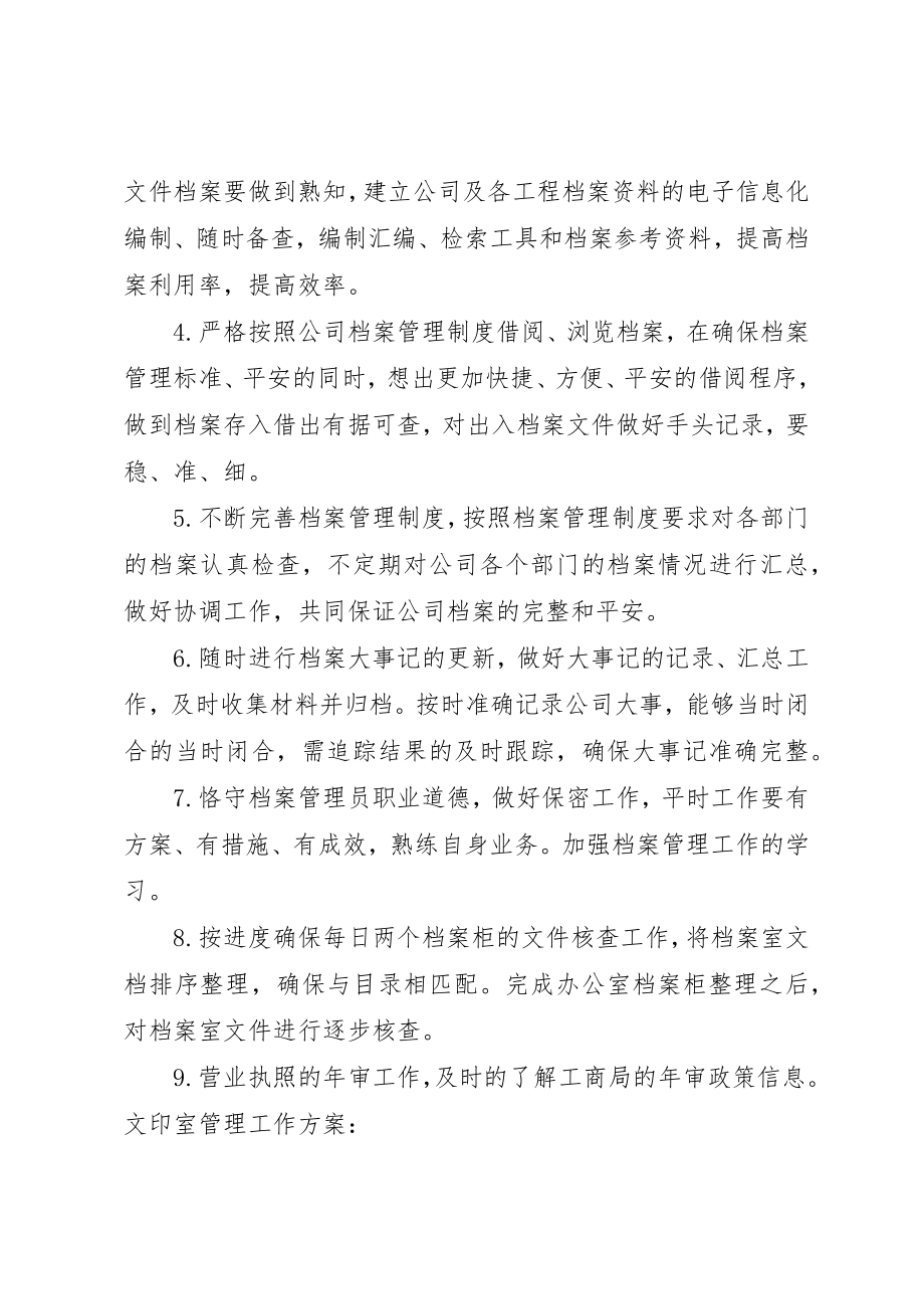 2023年档案室管理个人下半年工作计划新编.docx_第2页