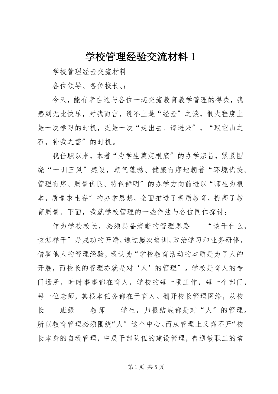 2023年学校管理经验交流材料1.docx_第1页