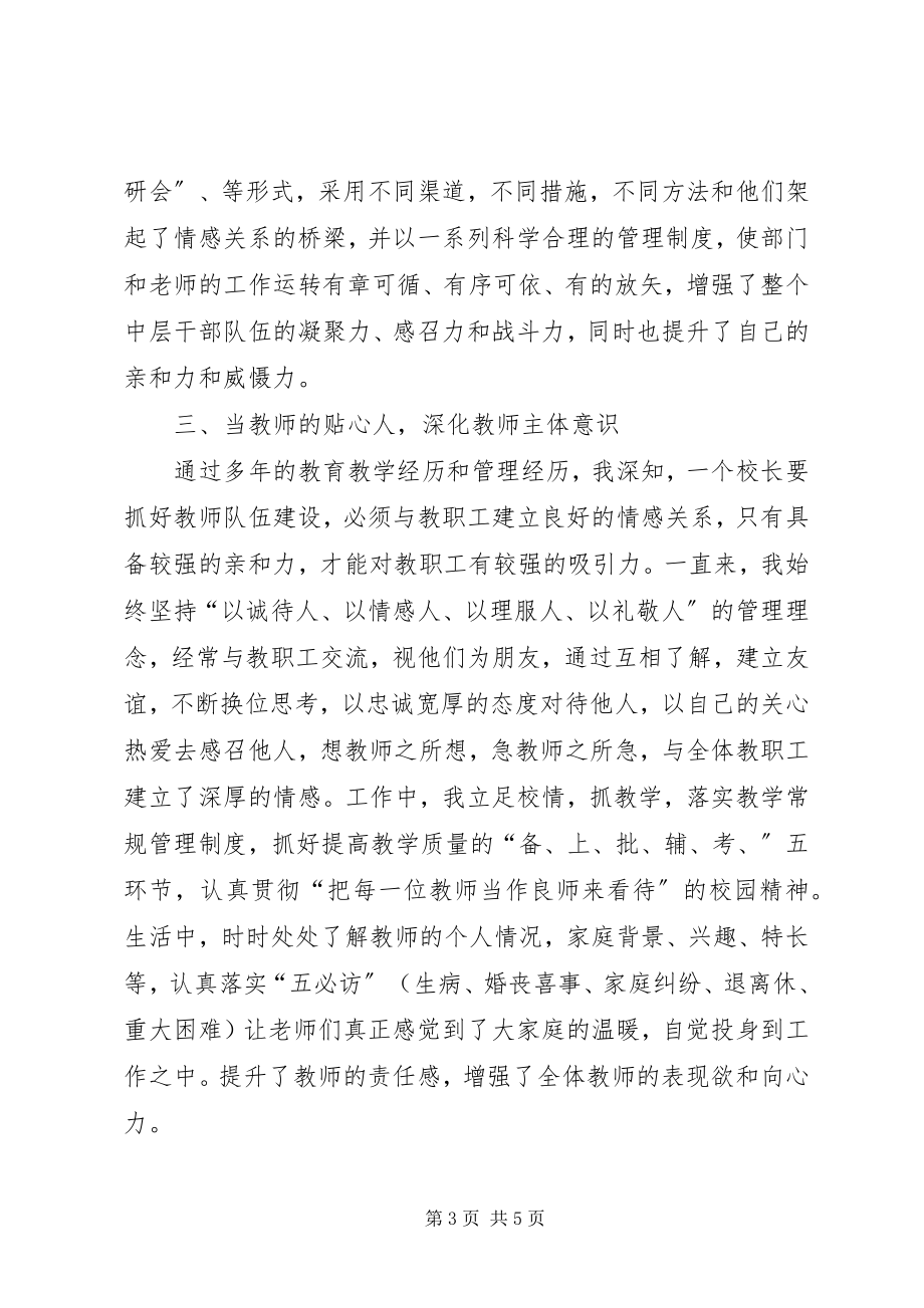 2023年学校管理经验交流材料1.docx_第3页