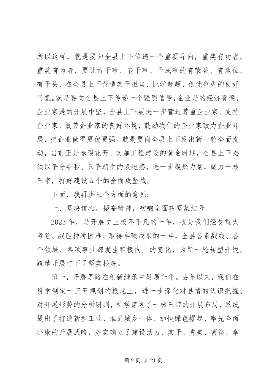 2023年十四届县委三次全会致辞提纲.docx_第2页