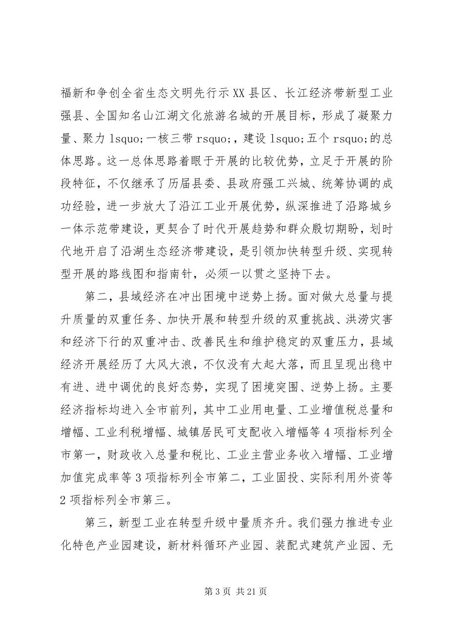 2023年十四届县委三次全会致辞提纲.docx_第3页