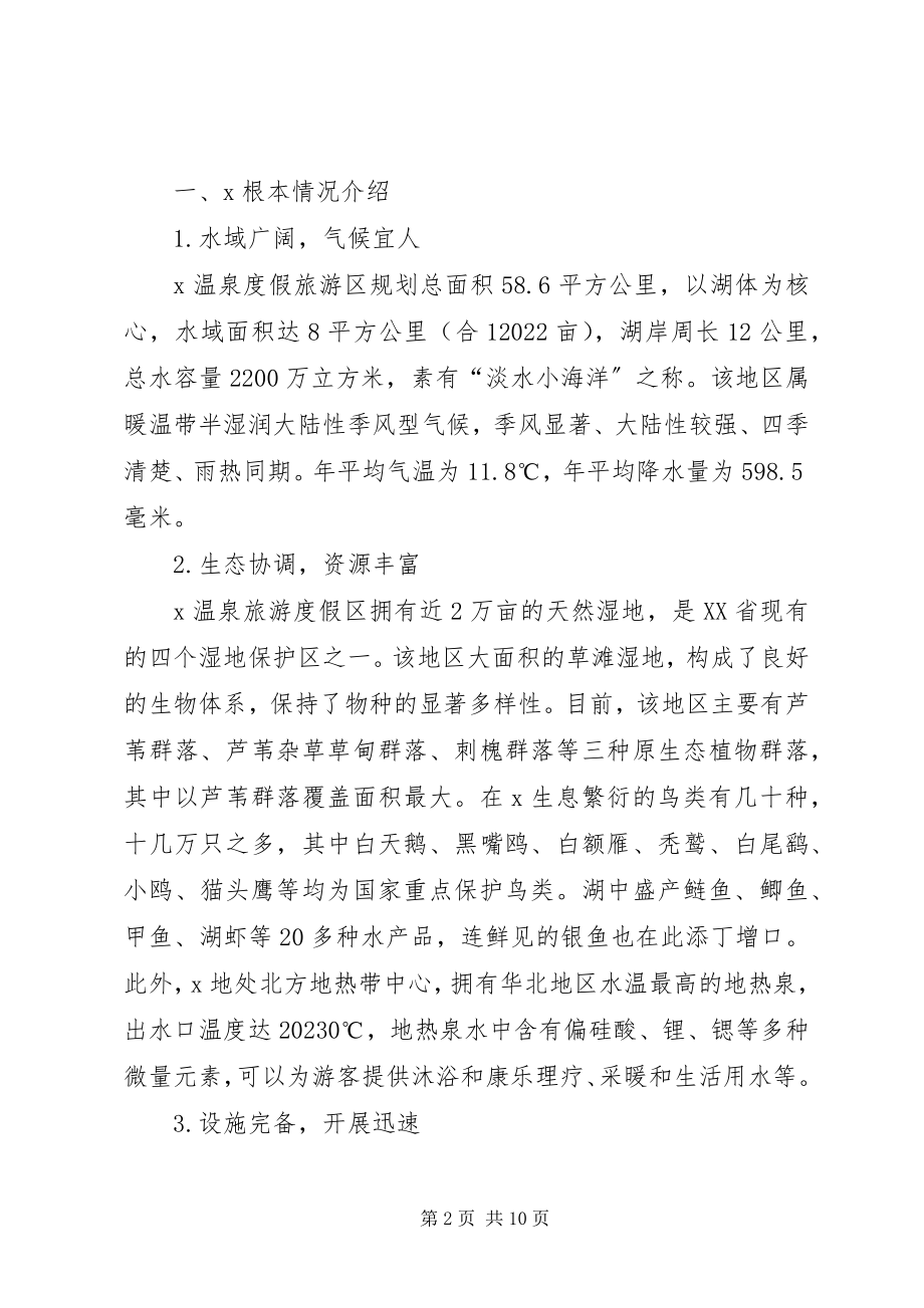 2023年区域经济增长的作用思考.docx_第2页