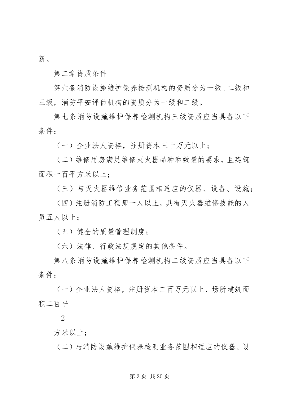 2023年社会消防技术服务管理规定.docx_第3页