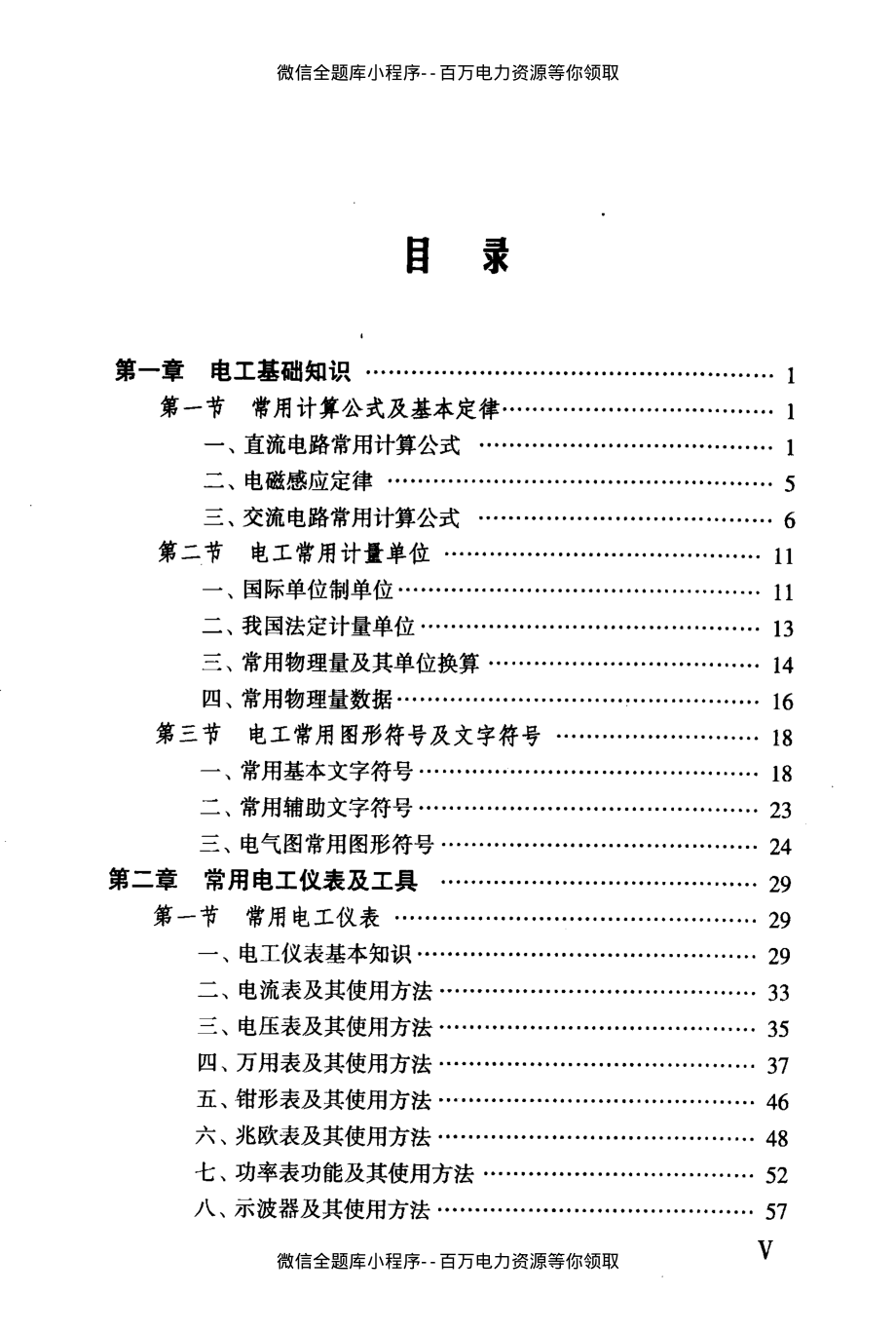 电工简明速查手册.pdf_第1页