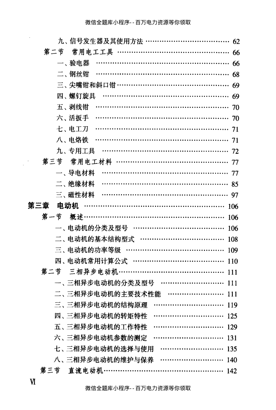 电工简明速查手册.pdf_第3页