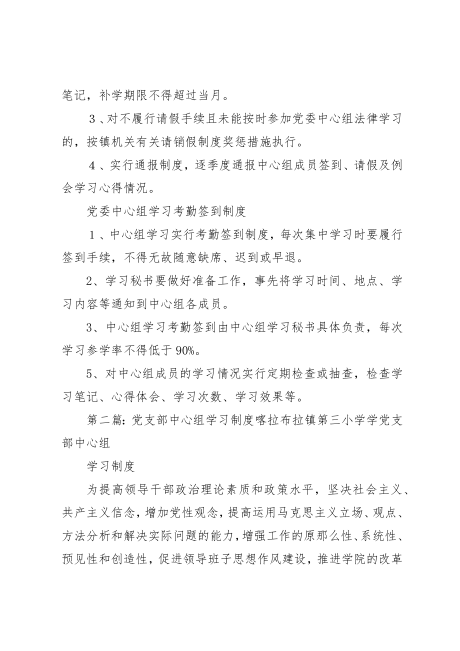 2023年xx乡镇中心组学习制度XX镇中心组学习制度新编.docx_第3页