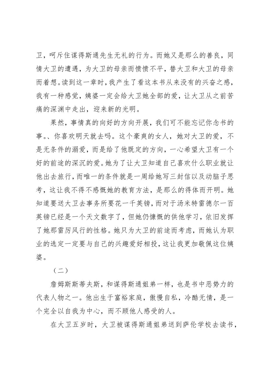 2023年大卫科波菲尔读后感新编.docx_第2页