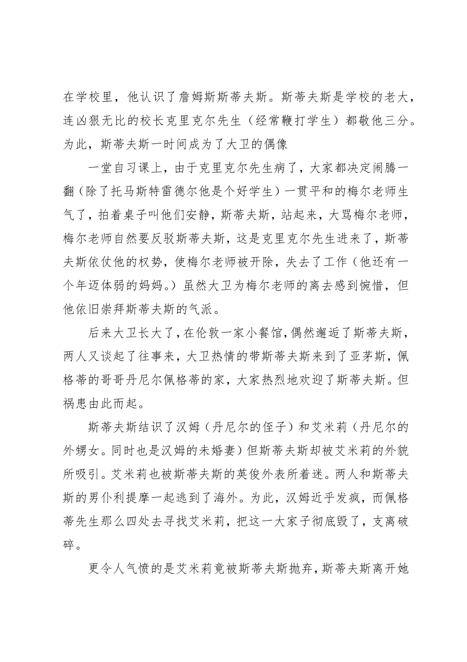 2023年大卫科波菲尔读后感新编.docx_第3页