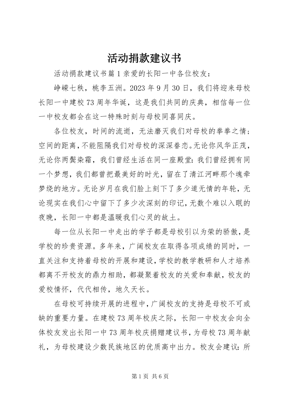 2023年活动捐款倡议书.docx_第1页