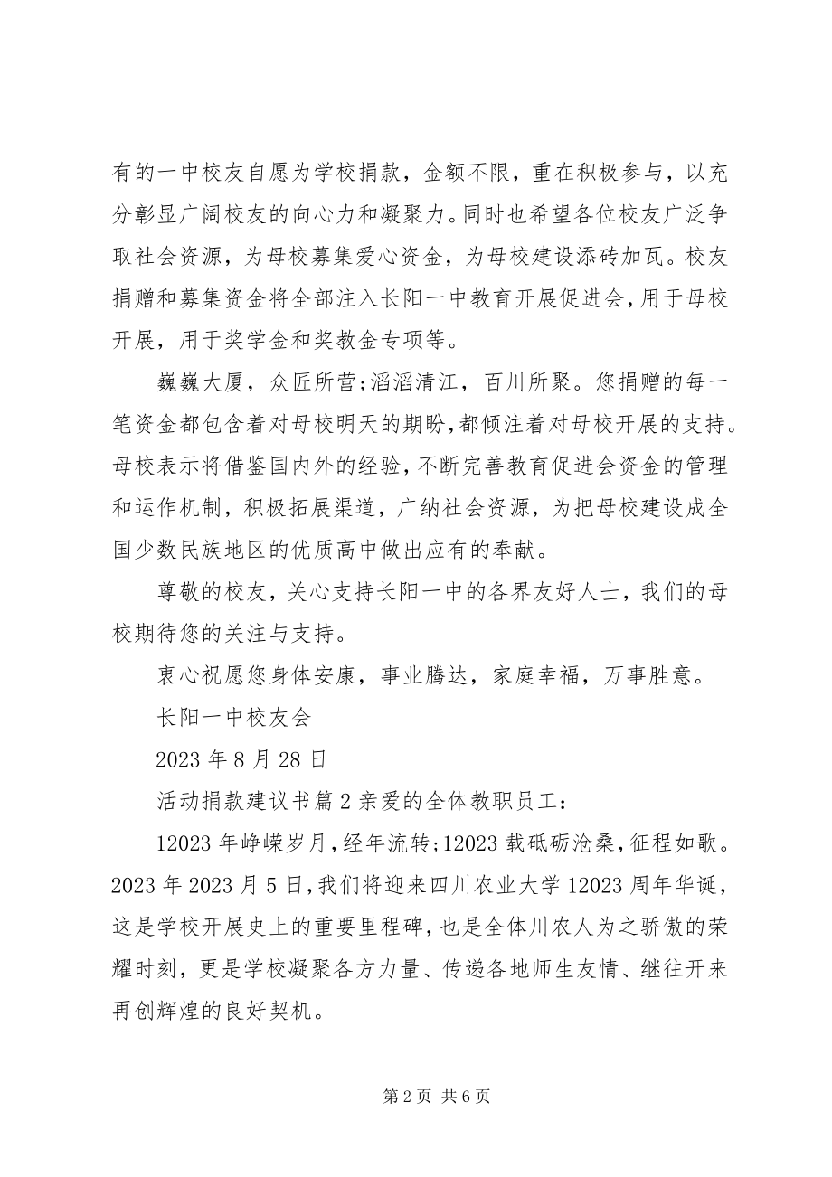 2023年活动捐款倡议书.docx_第2页