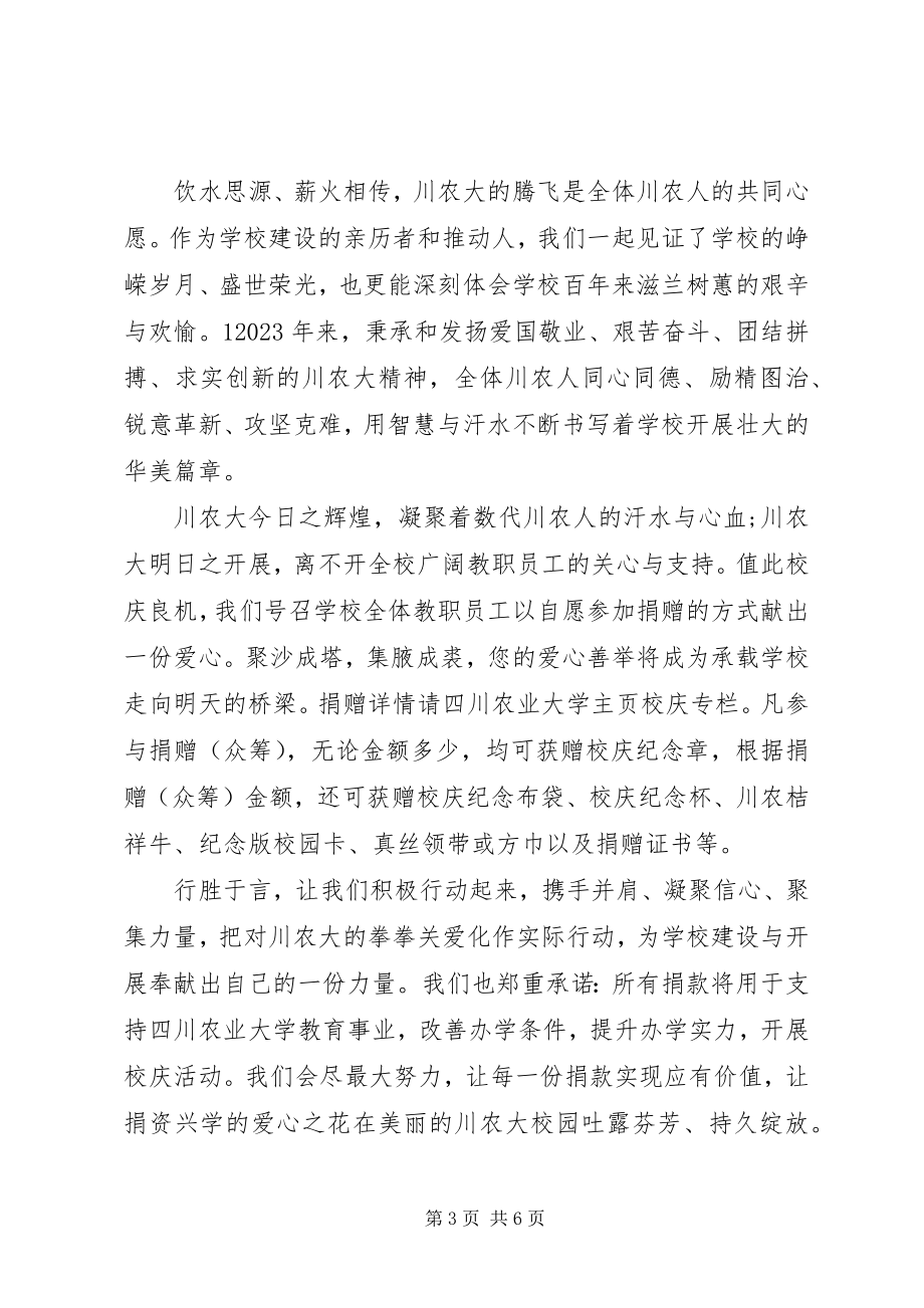 2023年活动捐款倡议书.docx_第3页