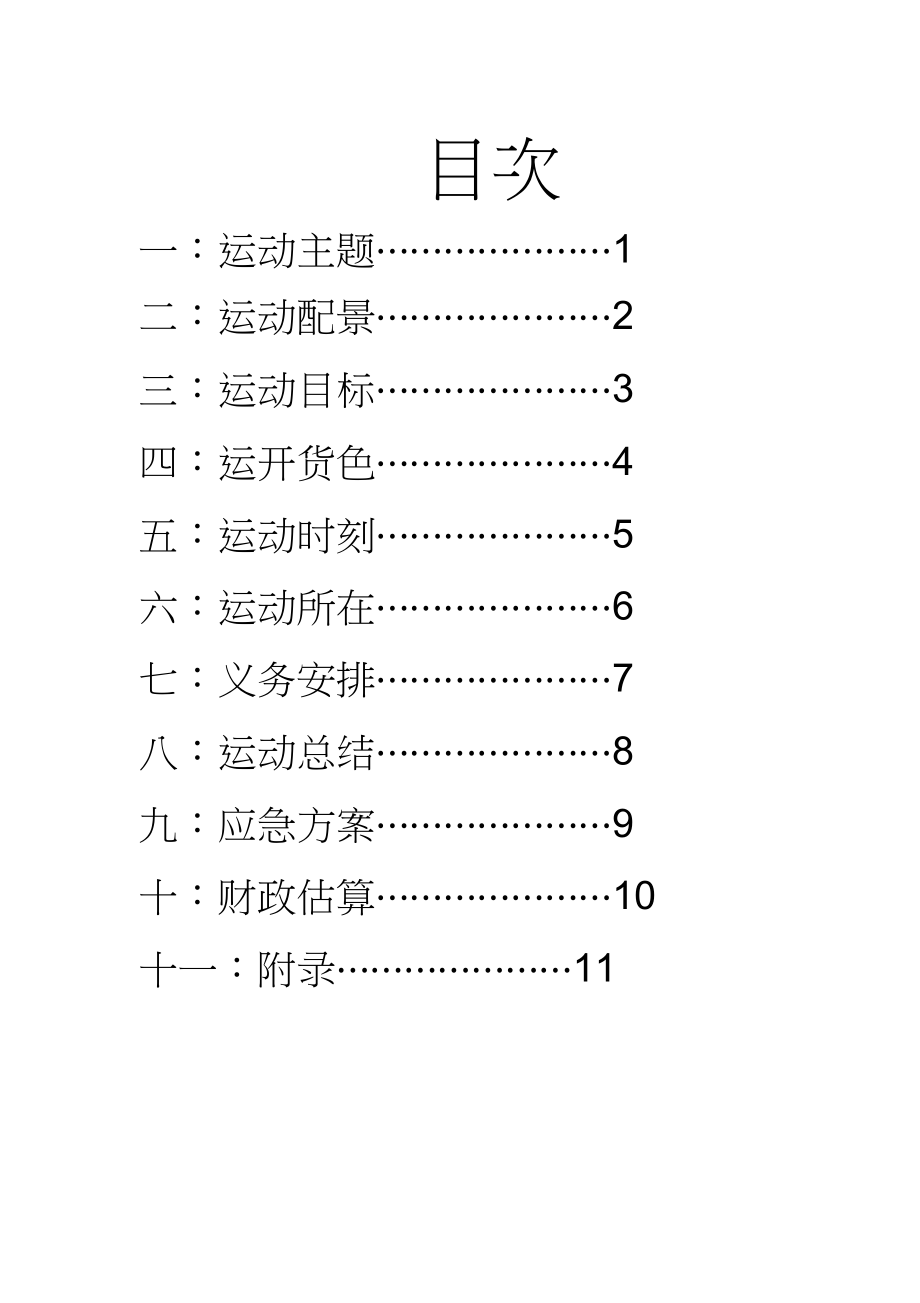 2023年新老生交流会策划书.docx_第2页