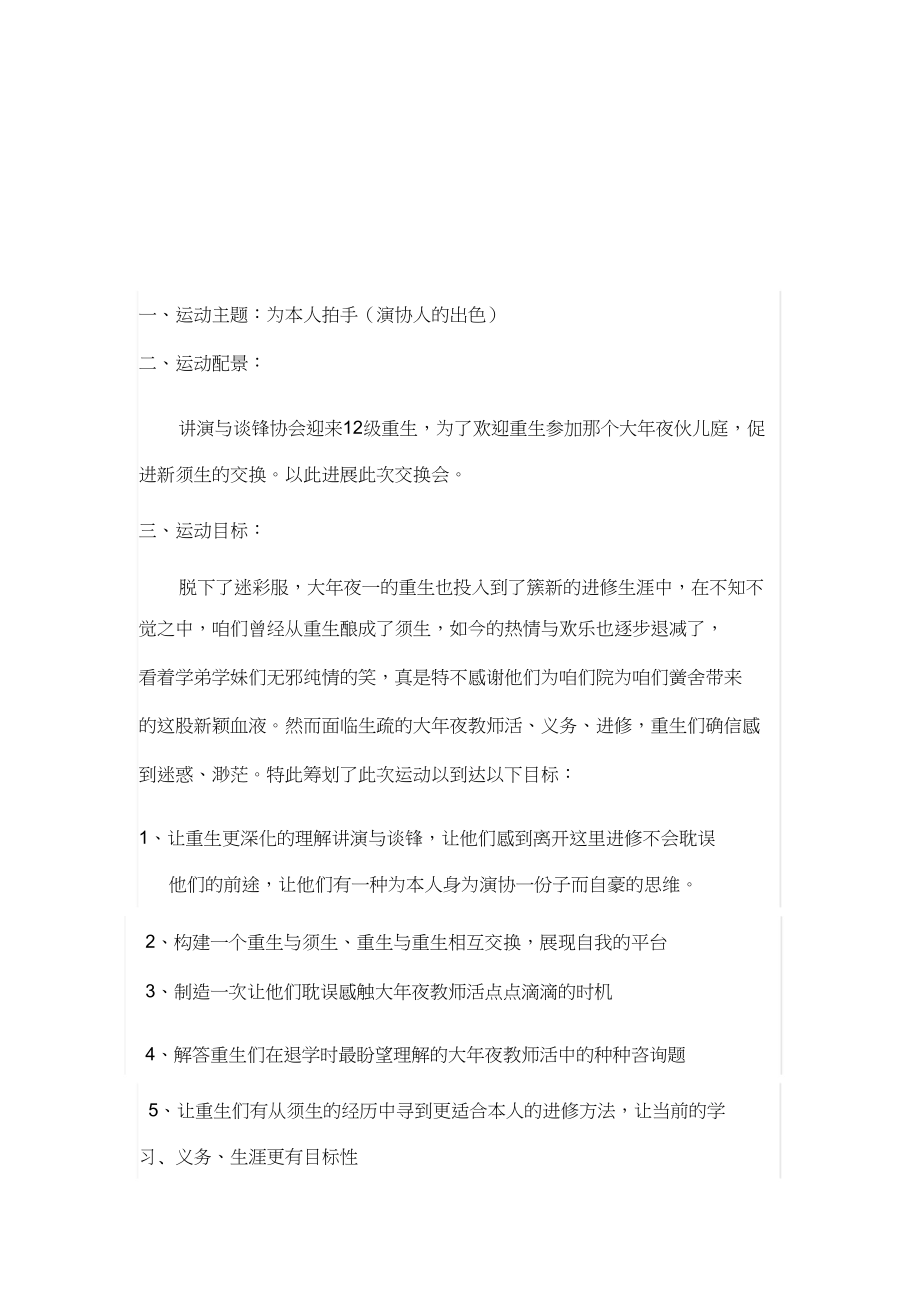 2023年新老生交流会策划书.docx_第3页