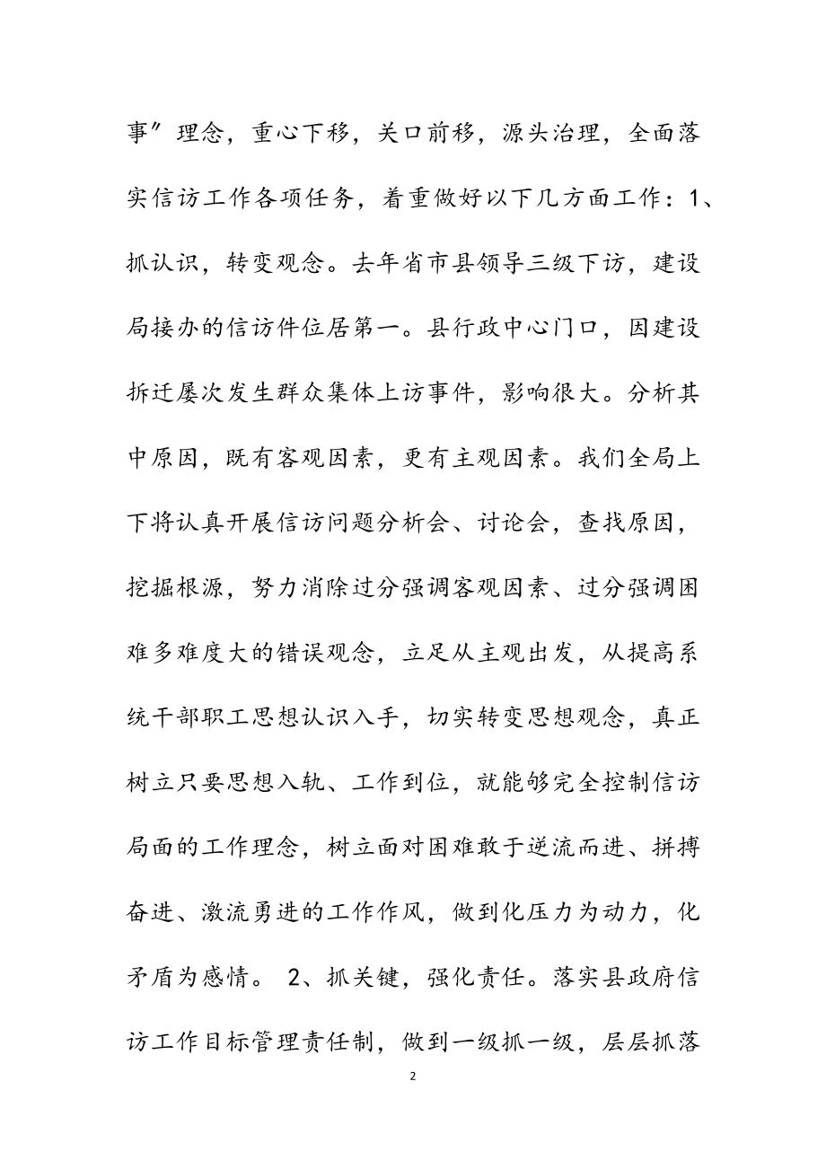 建设局在2023年县委县府信访工作座谈会上的发言.docx_第2页