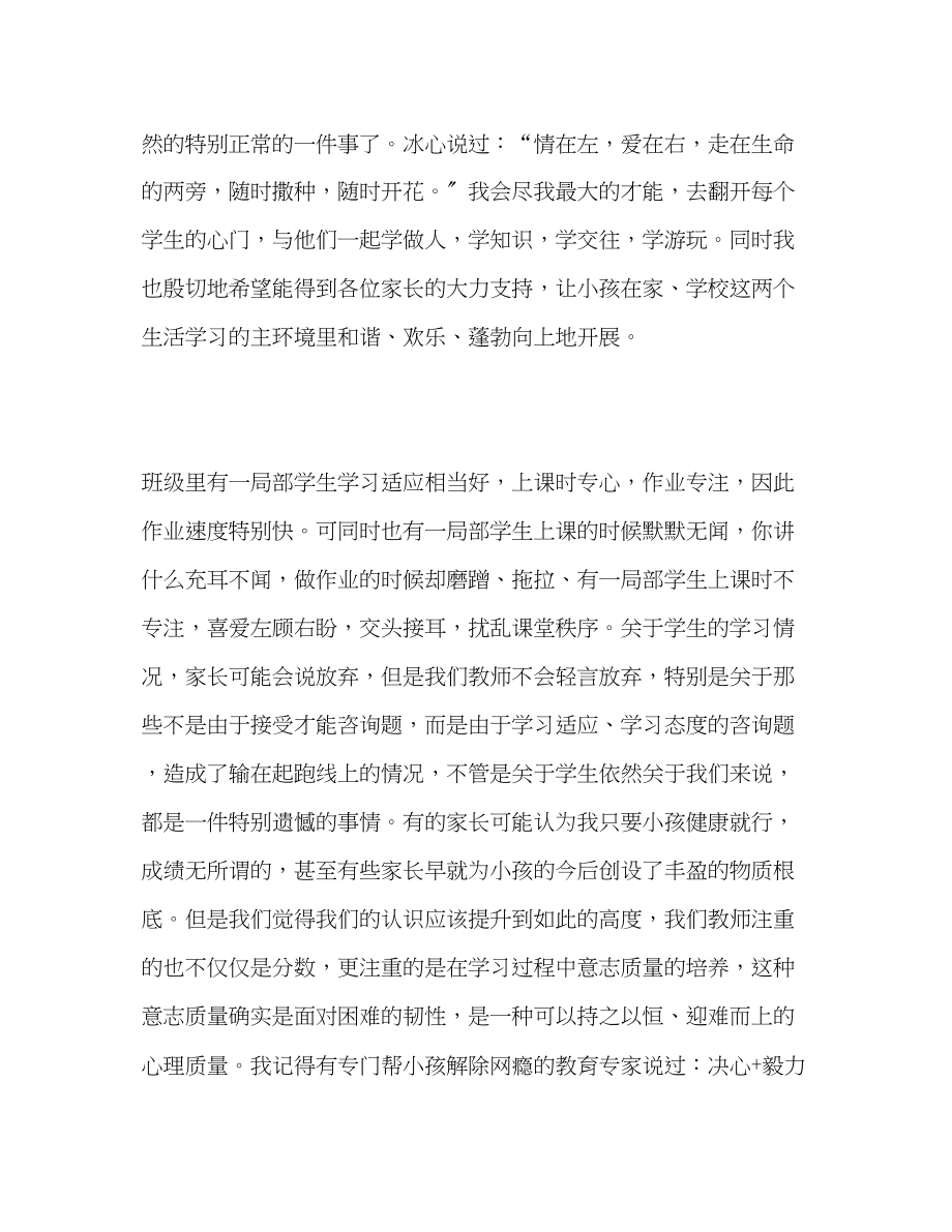 2023年初中二级家长会发言稿.docx_第2页