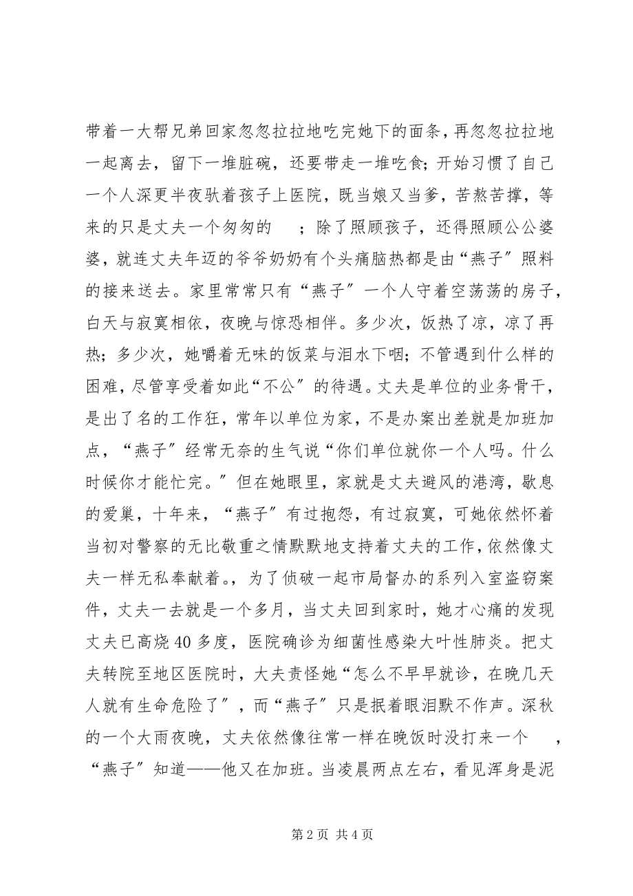 2023年十佳警嫂先进事迹材料.docx_第2页