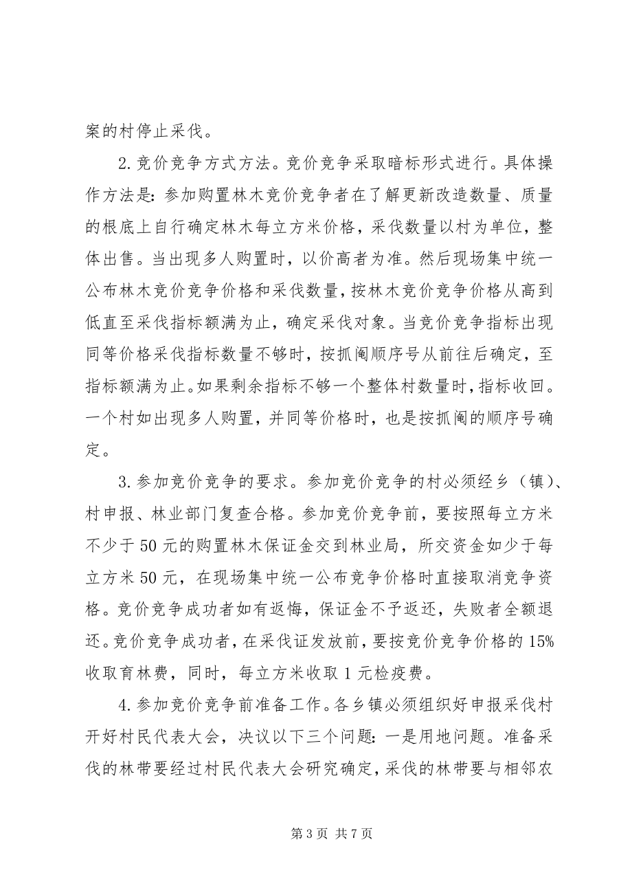 2023年农防林更新改造实施方案.docx_第3页