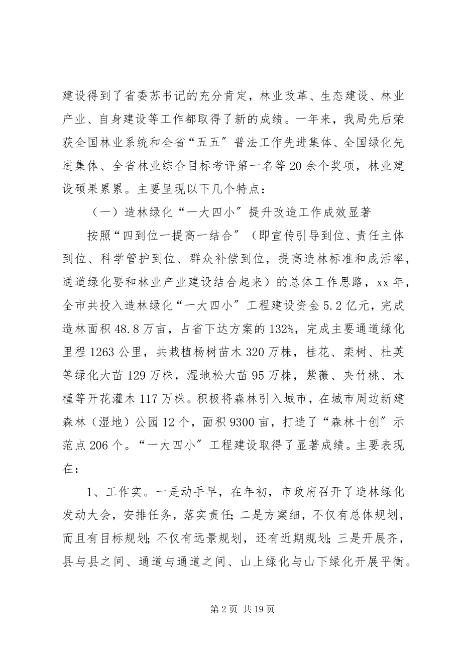 2023年林业局会议致辞稿参考.docx_第2页